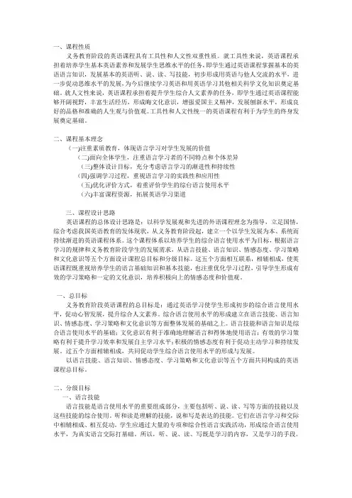 初中英语课程标准word版