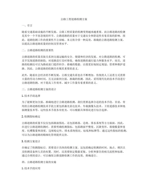 公路工程道路检测方案