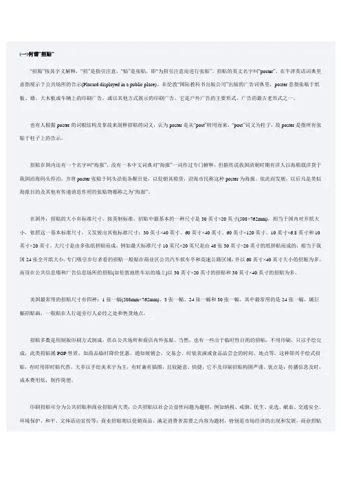 招贴广告：招贴的概念与功能