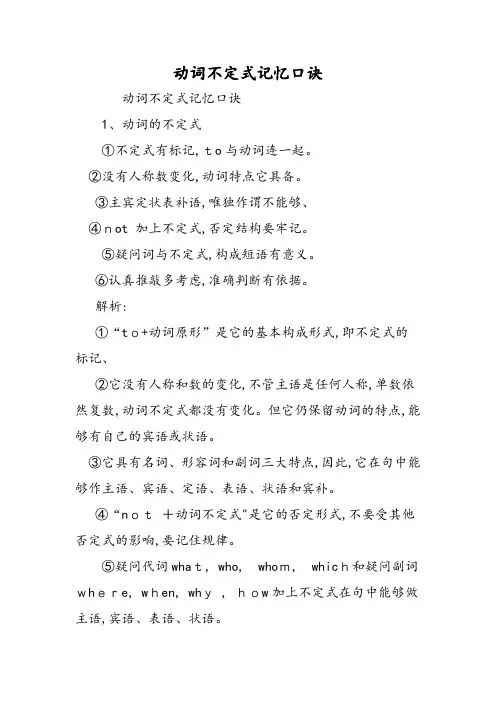 动词不定式记忆口诀