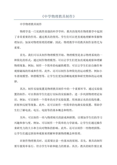 《中学物理教具制作》