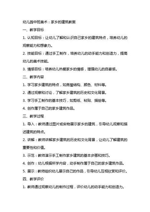 幼儿园中班美术：家乡的建筑教案