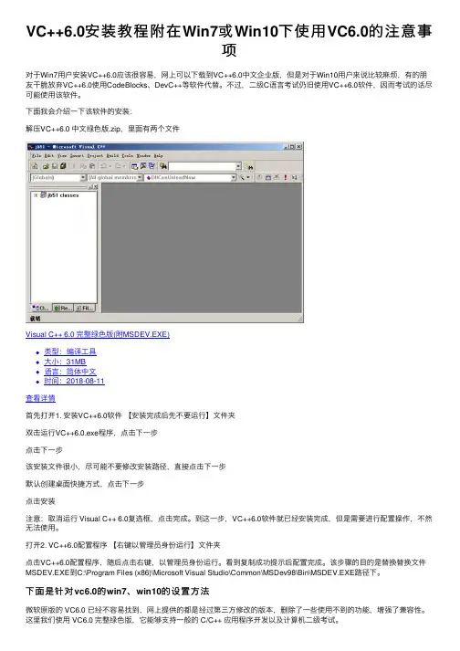 VC++6.0安装教程附在Win7或Win10下使用VC6.0的注意事项