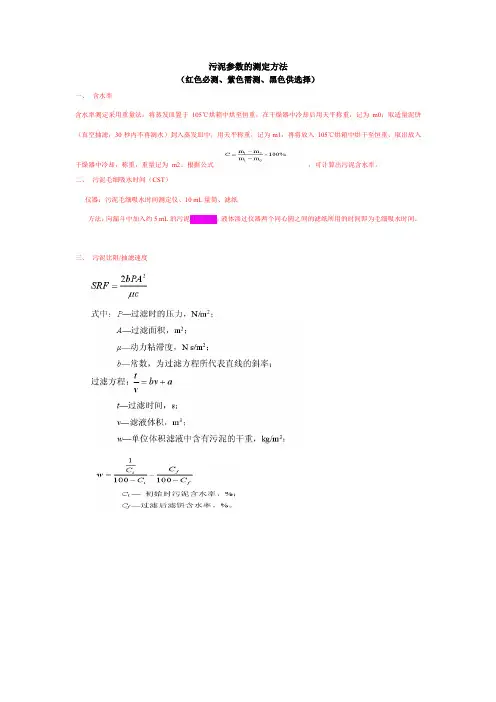 污泥的测定