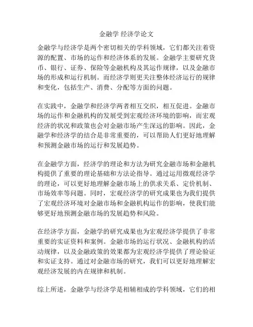 金融学 经济学论文