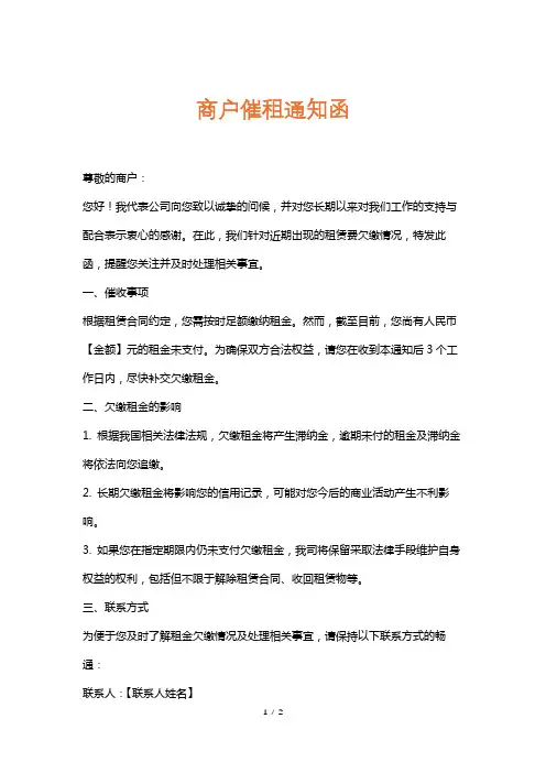 商户催租通知函