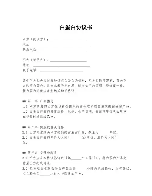 白蛋白协议书
