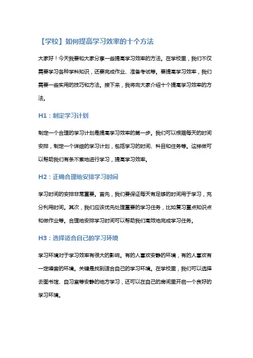 【学校】如何提高学习效率的十个方法