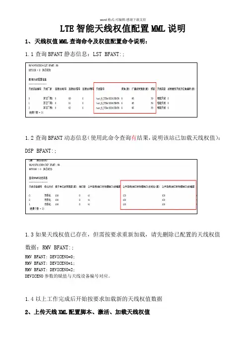 LTE智能天线权值配置MML说明eRAN7.0