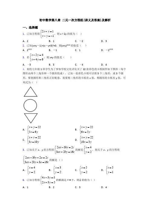 初中数学第八章 二元一次方程组(讲义及答案)及解析