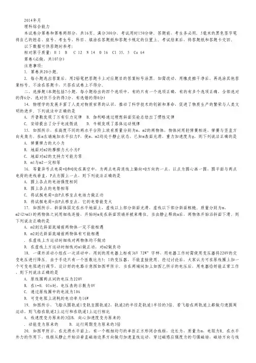 山东省临沂市某重点中学2014届高三4月月考 理综物理 Word版含答案.pdf