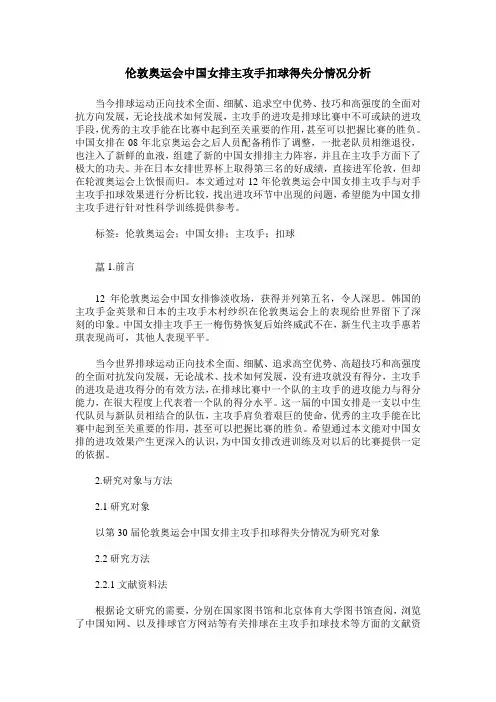 伦敦奥运会中国女排主攻手扣球得失分情况分析