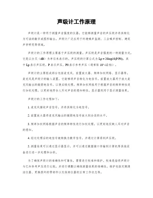 声级计工作原理