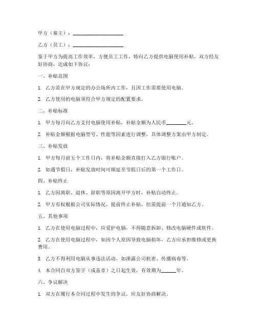 员工电脑使用补贴合同