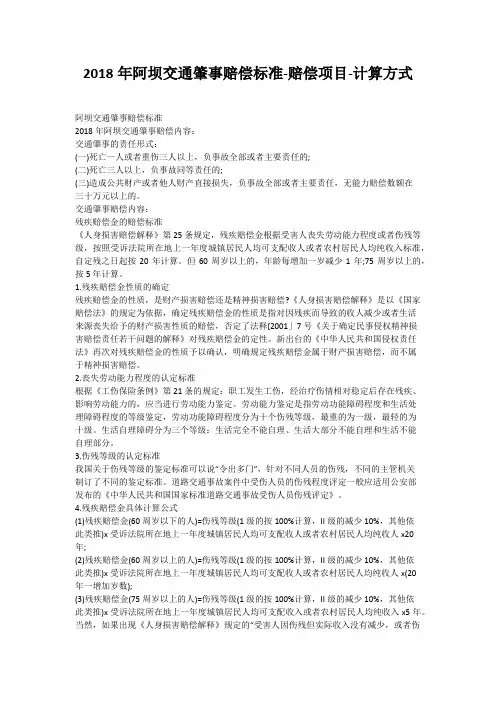 2018年阿坝交通肇事赔偿标准-赔偿项目-计算方式