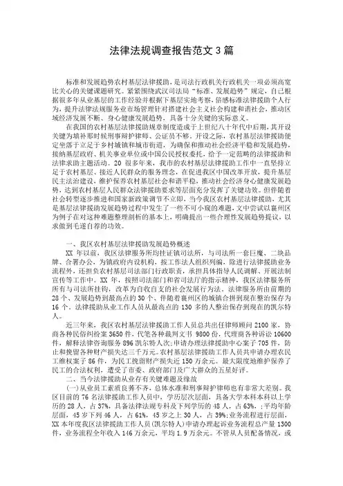 法律法规调查报告范文3篇