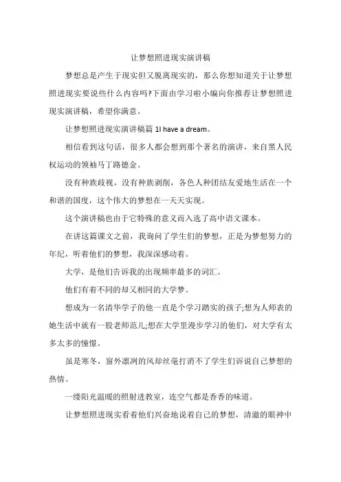 让梦想照进现实演讲稿