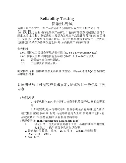 手机信赖性测试