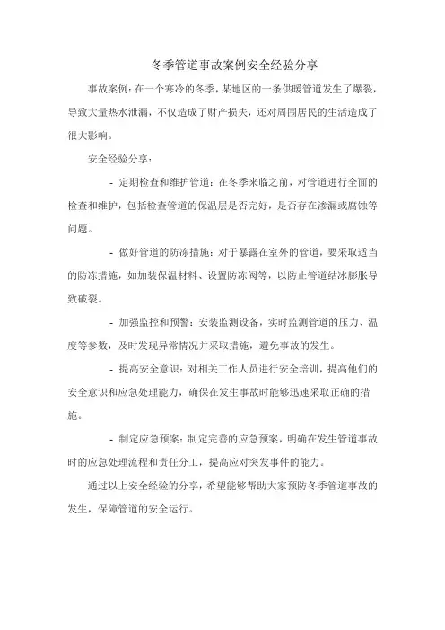 冬季管道事故案例安全经验分享