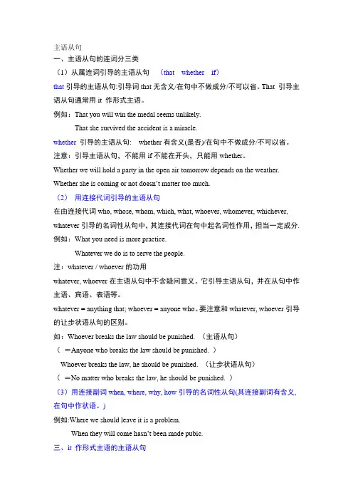 主语从句讲解及其练习