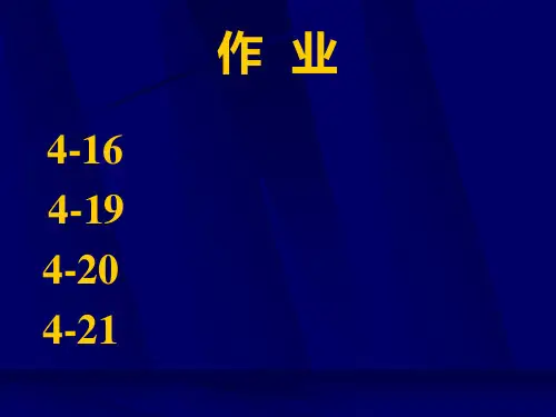 热力学第四章5