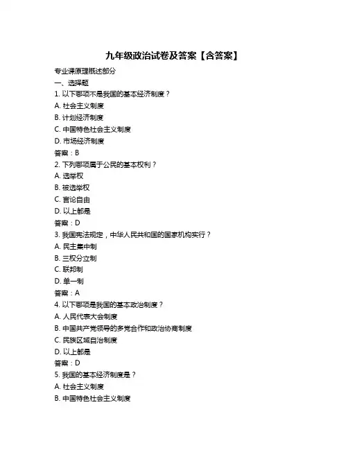 九年级政治试卷及答案【含答案】