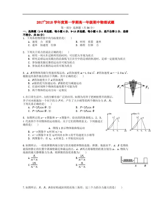 内蒙古包头市高一物理上学期期中试题(1)