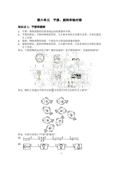 苏教版三年级数学上册  第六单元  平移、旋转和轴对称(重点题型+单元测试+答案)