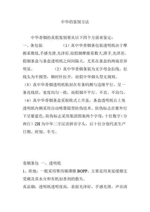 中华的鉴别方法