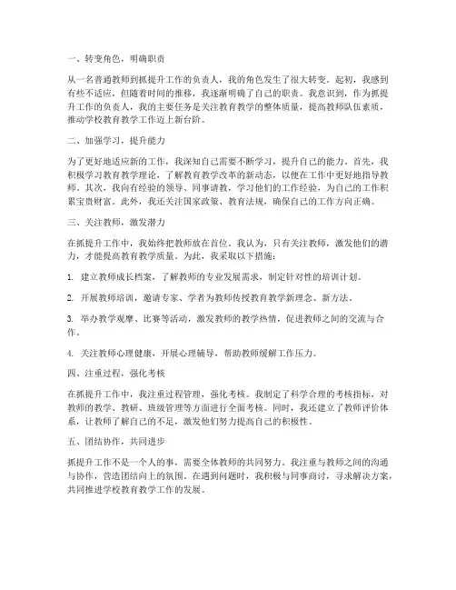 教师转抓提心得体会