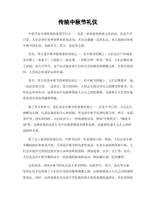 传统中秋节礼仪