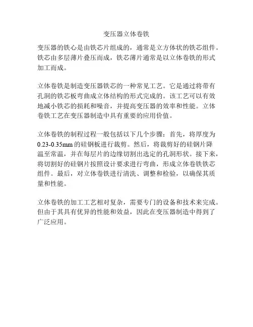 变压器立体卷铁