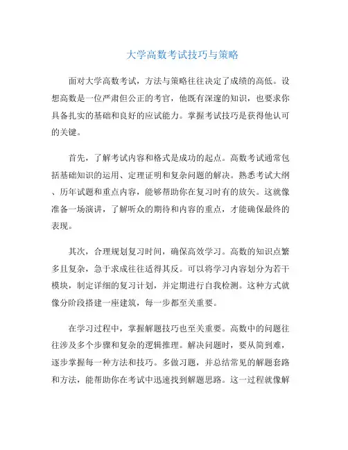 大学高数考试技巧与策略