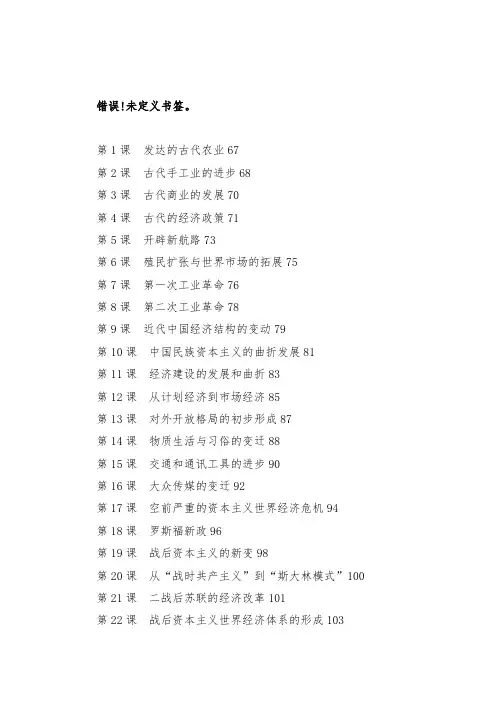 [精品]2013年人教版新高中历史必修2课时作业(125页及答案