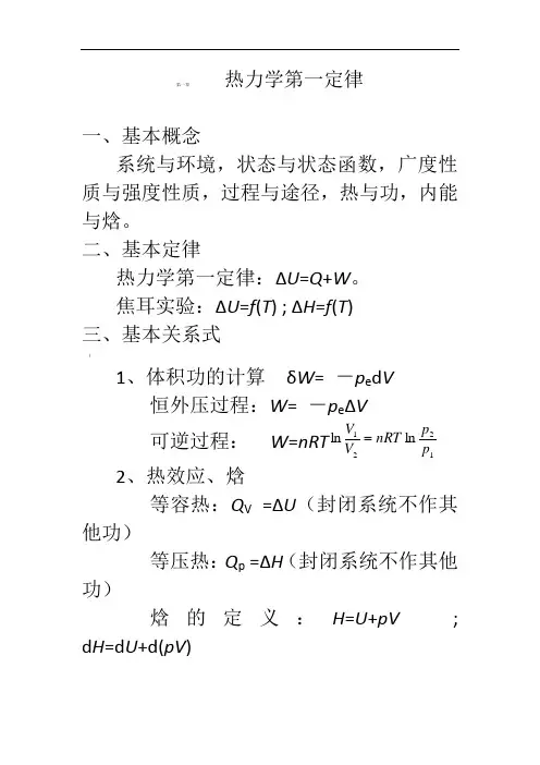 物理化学重要概念公式总结