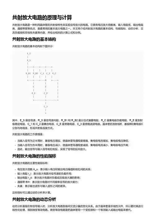 共射放大电路放大倍数