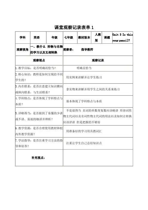 【学员】课堂观察记录表单[1]