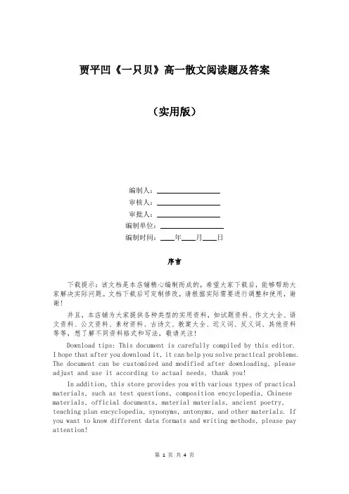 贾平凹《一只贝》高一散文阅读题及答案