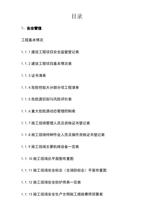 安全生产年浙江省新安全台账完整版