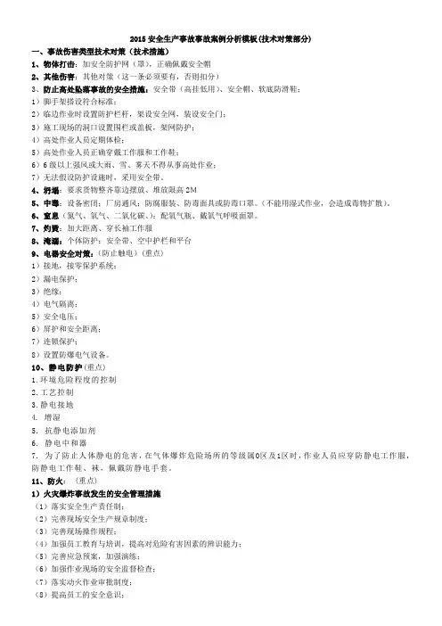 2015安全生产事故事故案例分析模板(技术部分)