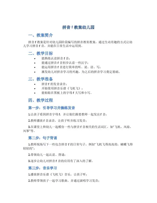 拼音f教案幼儿园