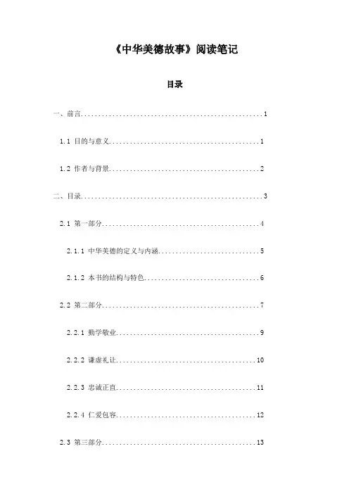 中华美德故事_笔记