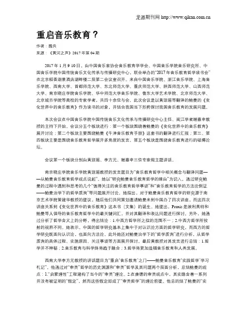重启音乐教育？