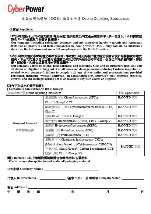 ODS 不使用禁止物质宣告书