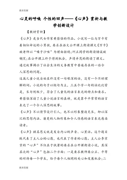 【教育资料】心灵的呼唤 个性的回声──《心声》赏析与教学创新设计学习精品