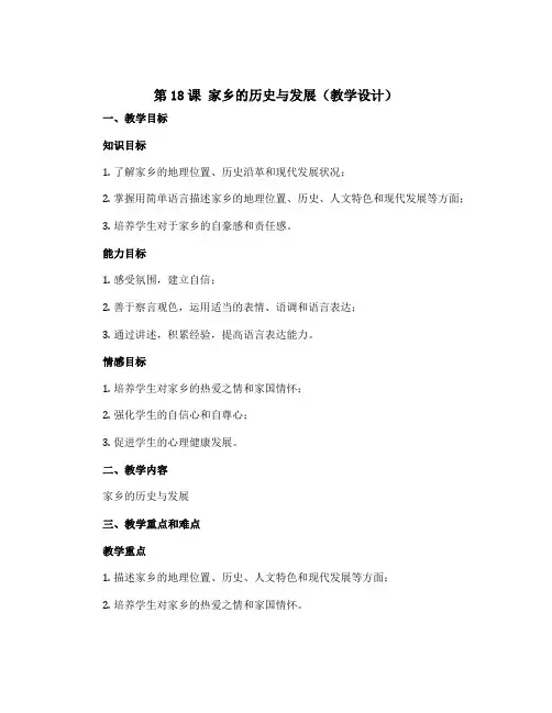 第18课 家乡的历史与发展(教学设计)人美版(2012)美术六年级上册