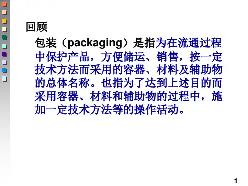 第八章  装卸搬运活动分解