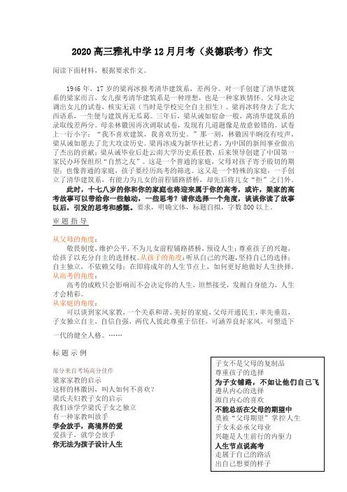 2020高三12月月考作文