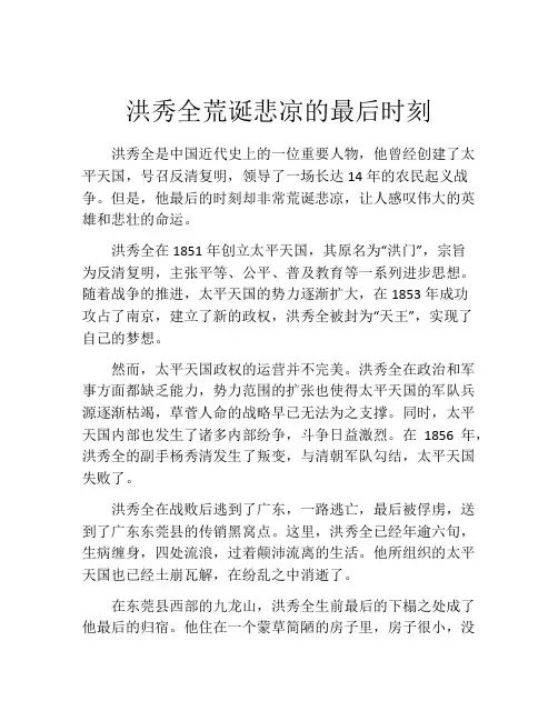 洪秀全荒诞悲凉的最后时刻