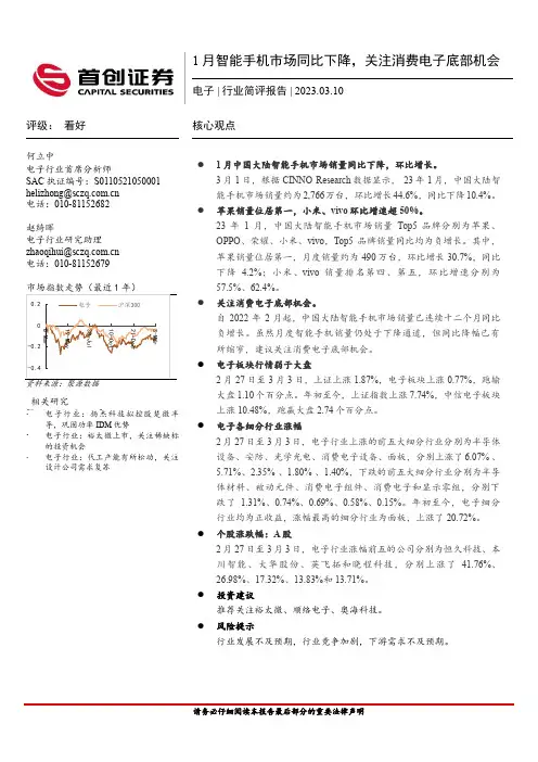 电子行业简评报告：1月智能手机市场同比下降，关注消费电子底部机会